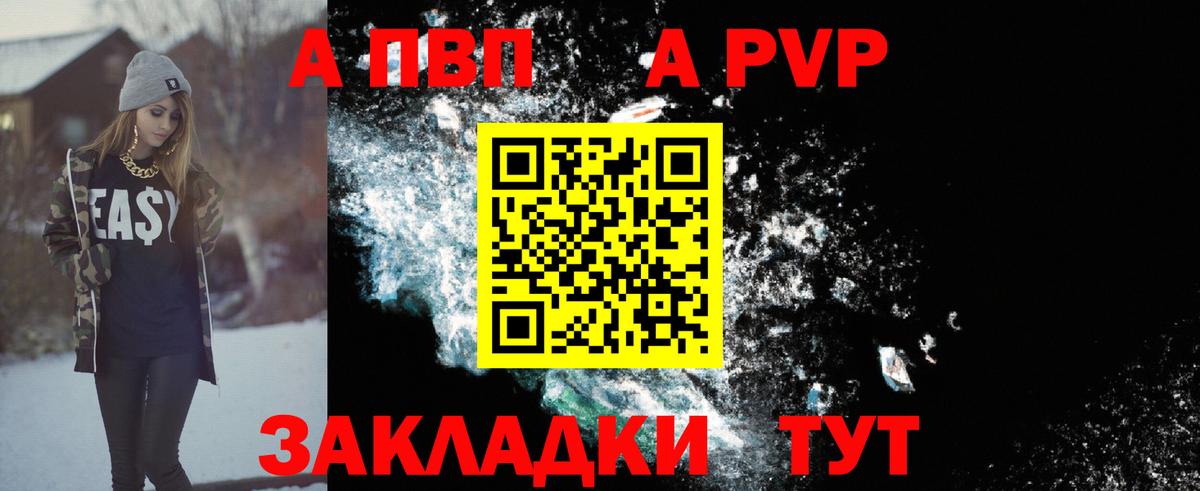 А ПВП СК  Вход с VPN  Alpha PVP кристаллы  Обнинск 