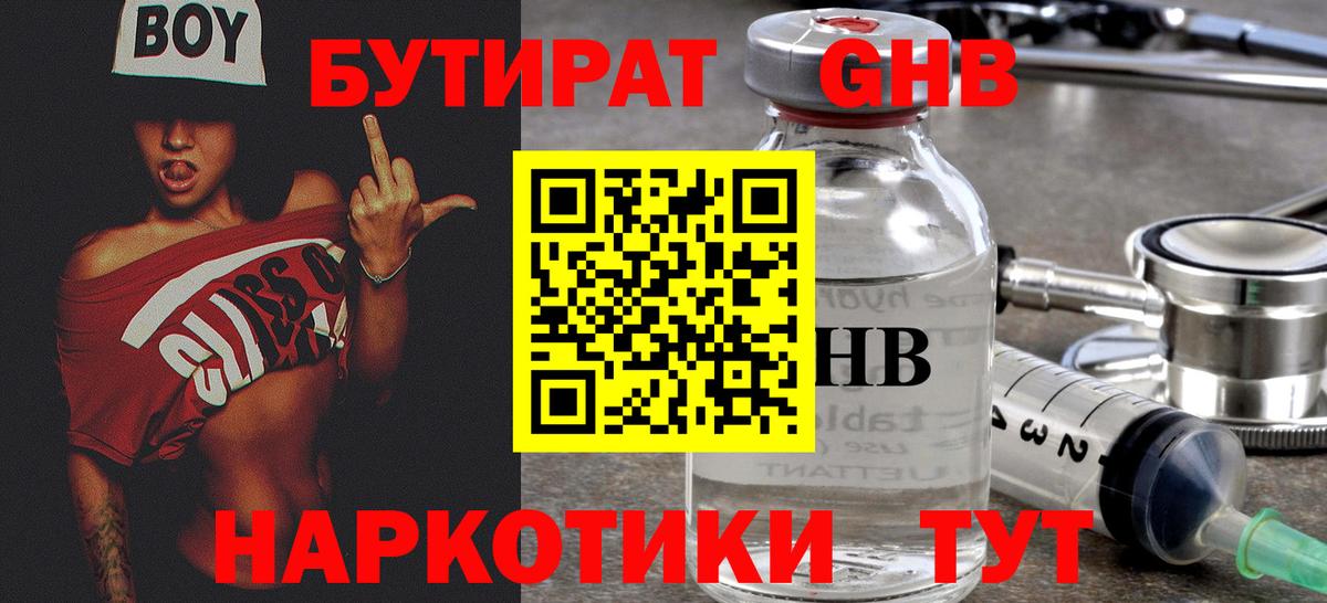 БУТИРАТ  Вход с VPN  Обнинск  БУТИРАТ 1.4BDO 