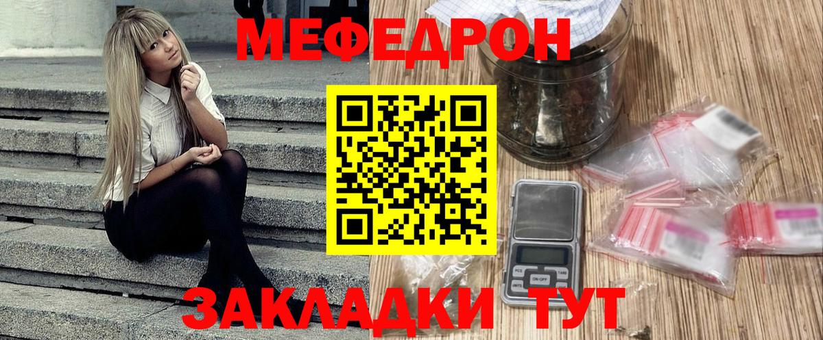 Обнинск  МЕФ мука  Меф  Меф мяу мяу  МЯУ-МЯУ  Вход с VPN 