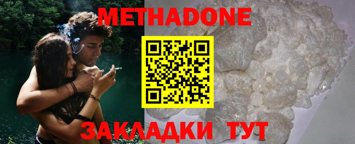 МЕТАДОН VHQ Обнинск