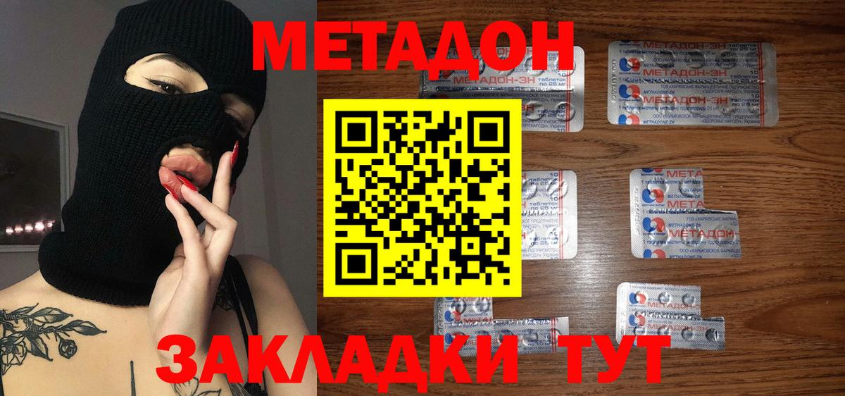 Метадон methadone  Вход с VPN  Обнинск 