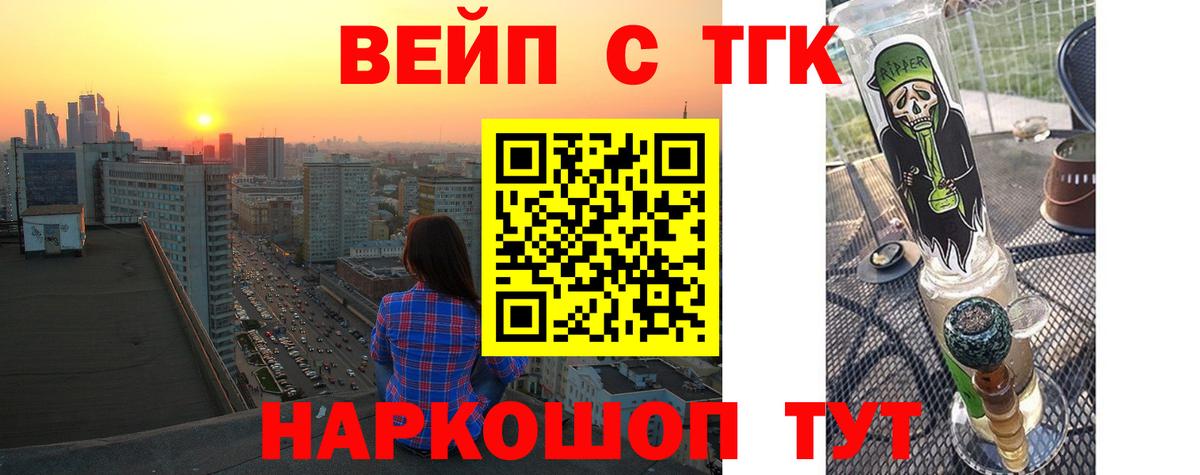ТГК вейп Обнинск